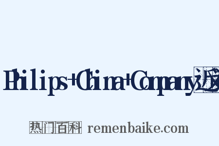 Philips+China+Company近义词是什么意思的图片